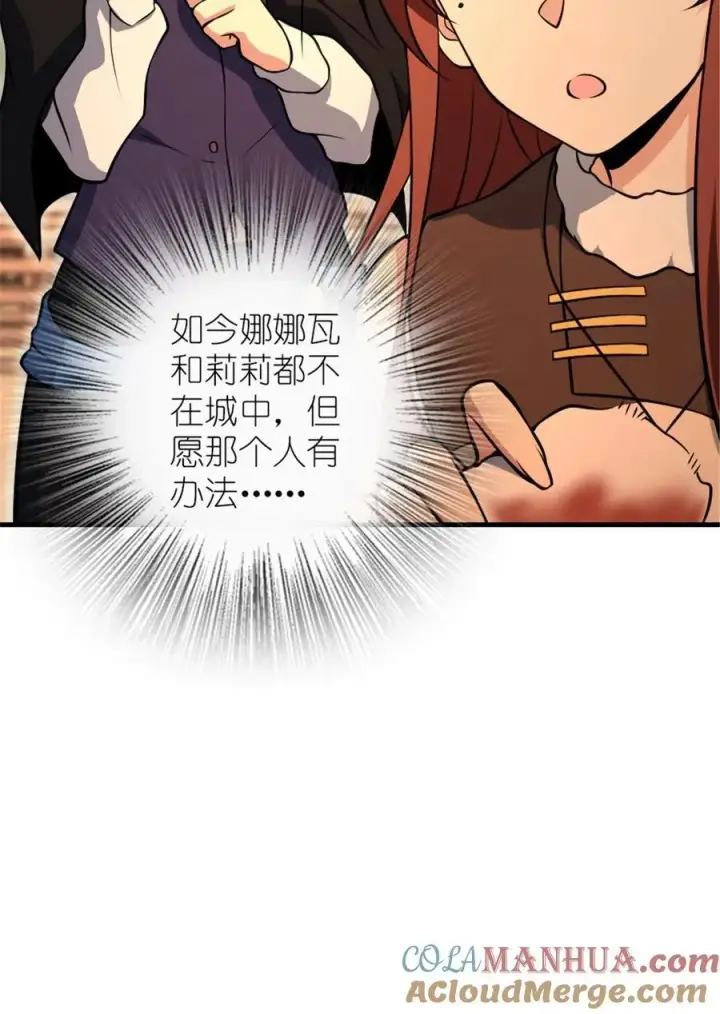 漫画《放开那个女巫》528 魔鬼来了！第7张图