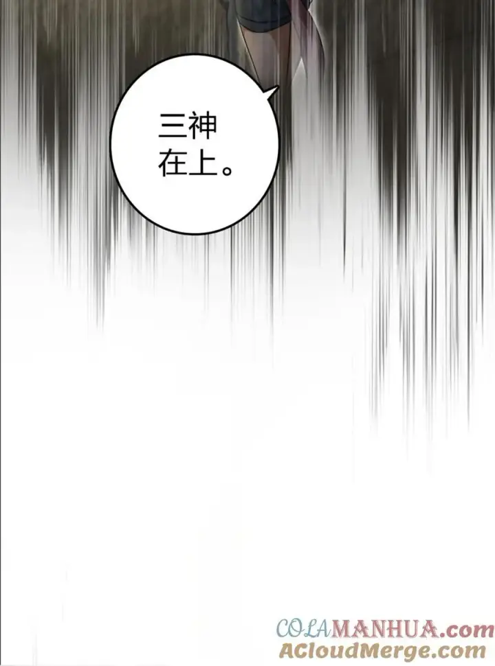 漫画《放开那个女巫》529 鲜血坎途第22张图