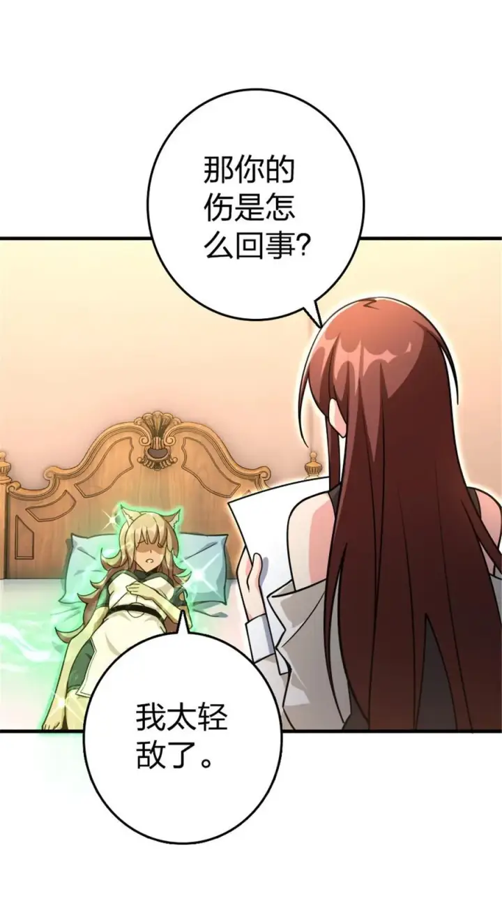 漫画《放开那个女巫》529 鲜血坎途第24张图