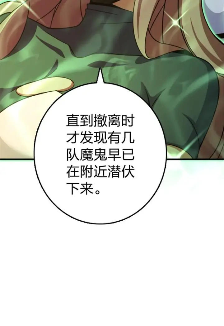 漫画《放开那个女巫》529 鲜血坎途第26张图