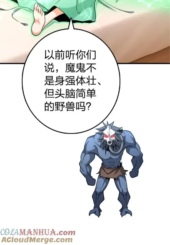 漫画《放开那个女巫》529 鲜血坎途第28张图