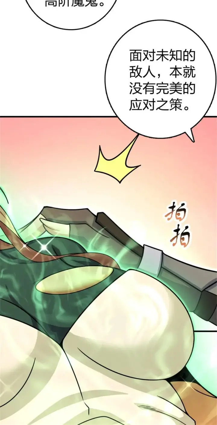 漫画《放开那个女巫》529 鲜血坎途第30张图