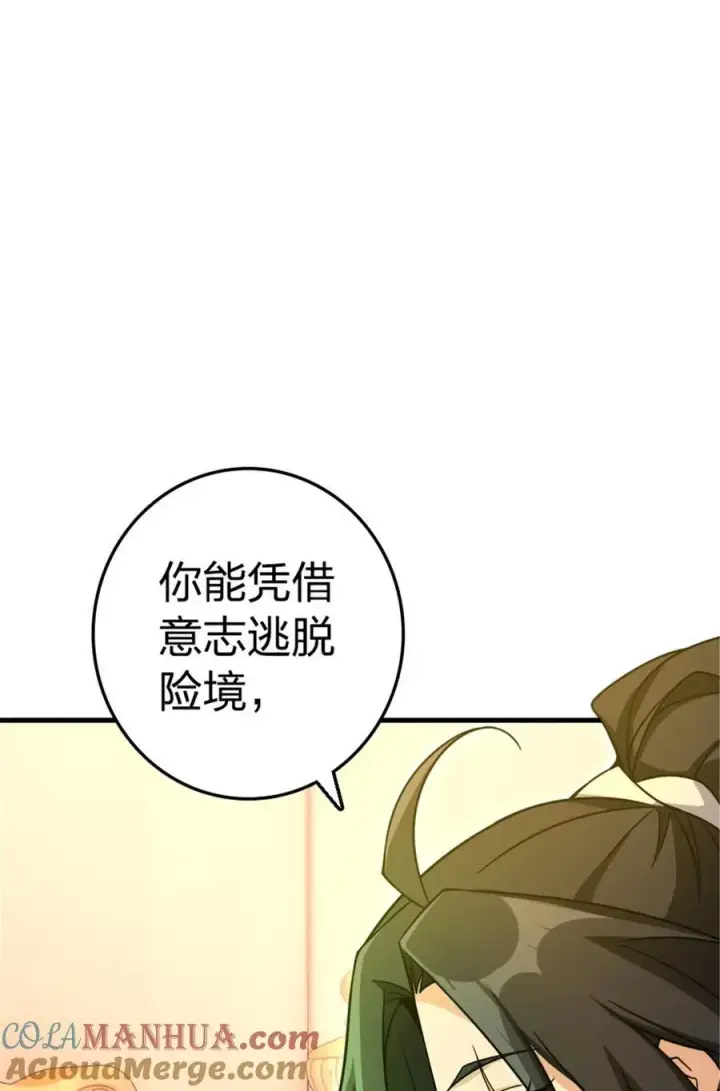 漫画《放开那个女巫》529 鲜血坎途第31张图