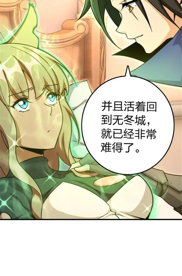 漫画《放开那个女巫》529 鲜血坎途第32张图