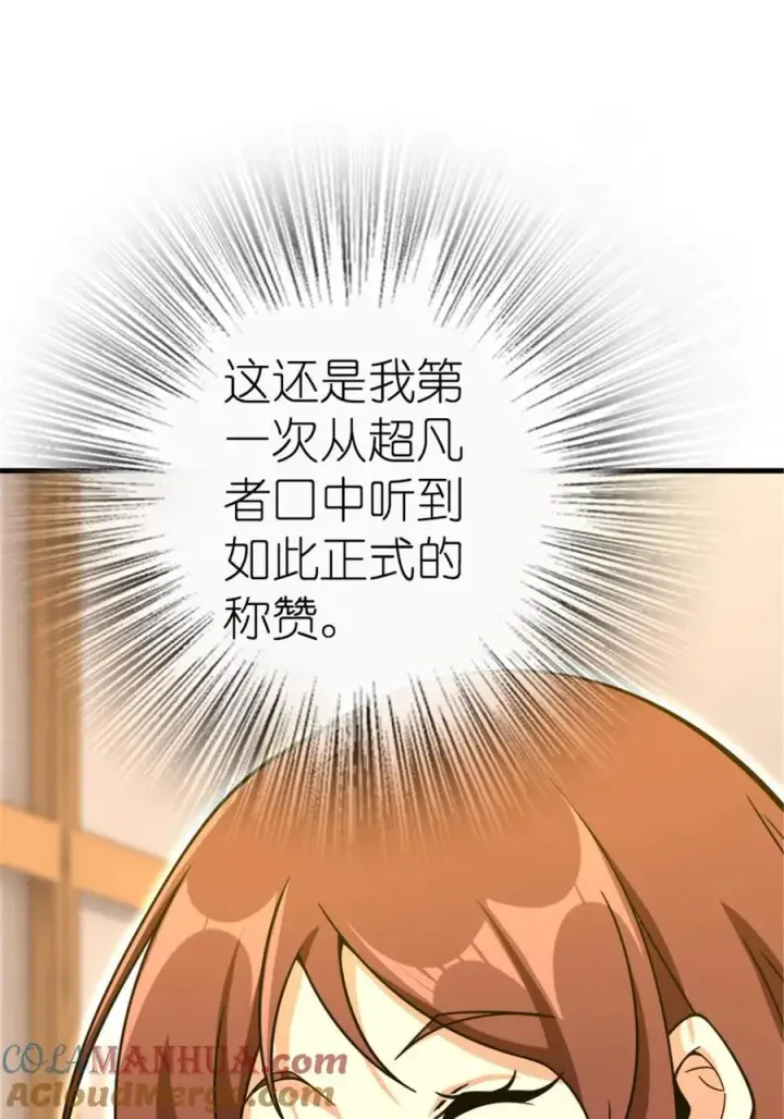 漫画《放开那个女巫》529 鲜血坎途第34张图