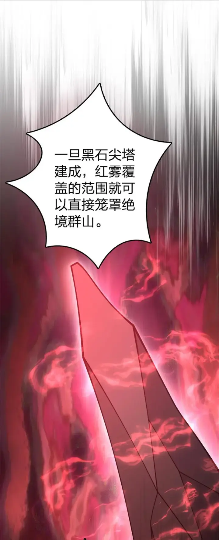漫画《放开那个女巫》529 鲜血坎途第38张图