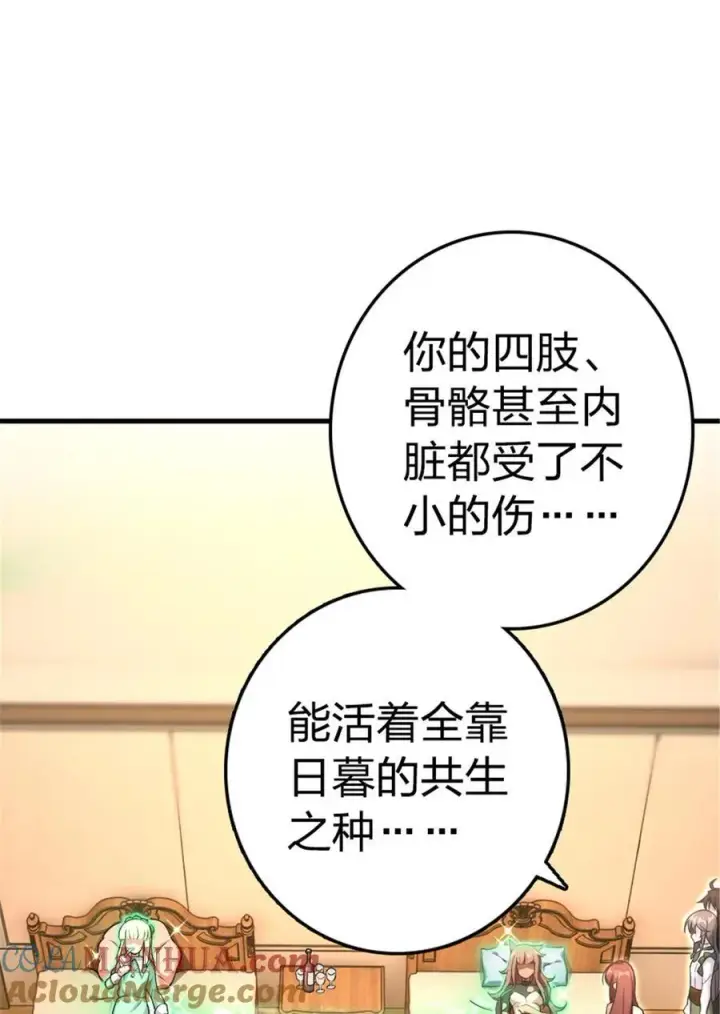 漫画《放开那个女巫》529 鲜血坎途第4张图