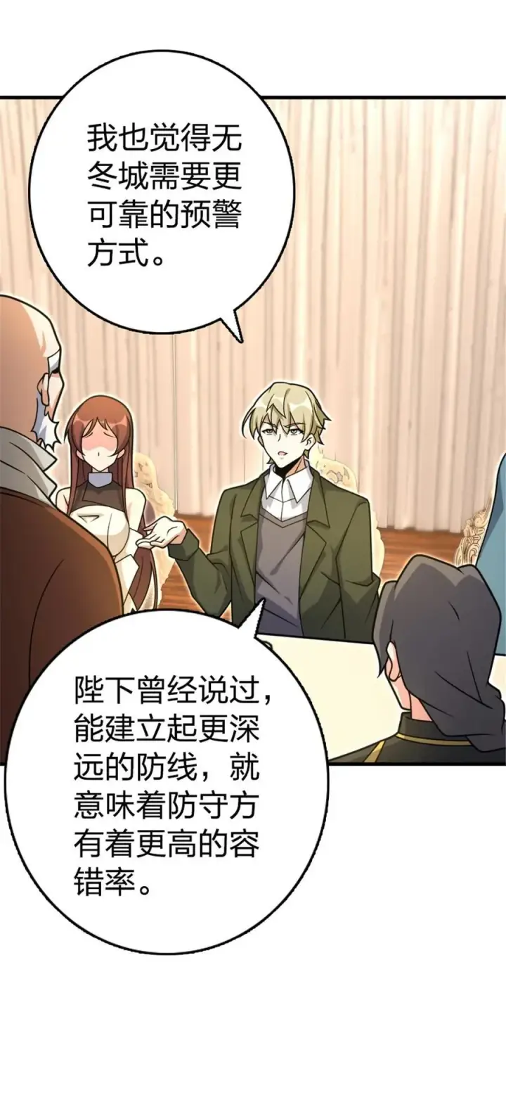 漫画《放开那个女巫》529 鲜血坎途第44张图