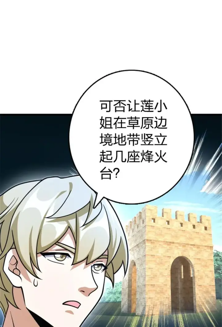 漫画《放开那个女巫》529 鲜血坎途第45张图