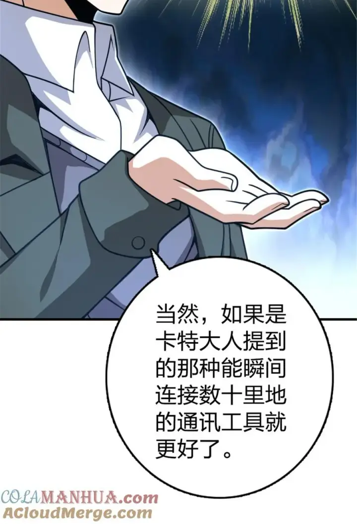 漫画《放开那个女巫》529 鲜血坎途第46张图