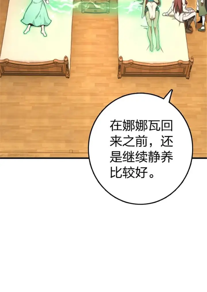 漫画《放开那个女巫》529 鲜血坎途第5张图
