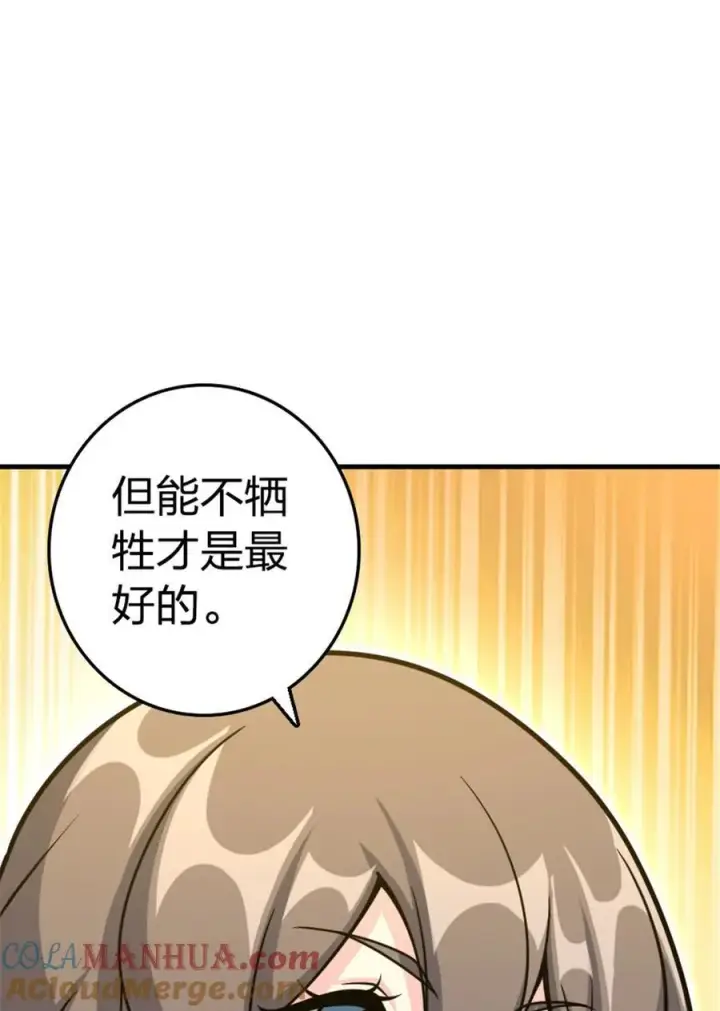 漫画《放开那个女巫》529 鲜血坎途第52张图