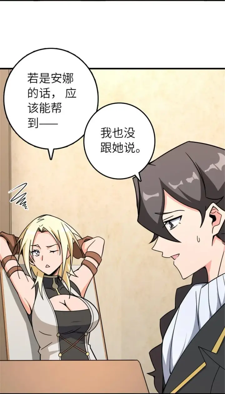 漫画《放开那个女巫》530 梦境的困惑（上）第12张图