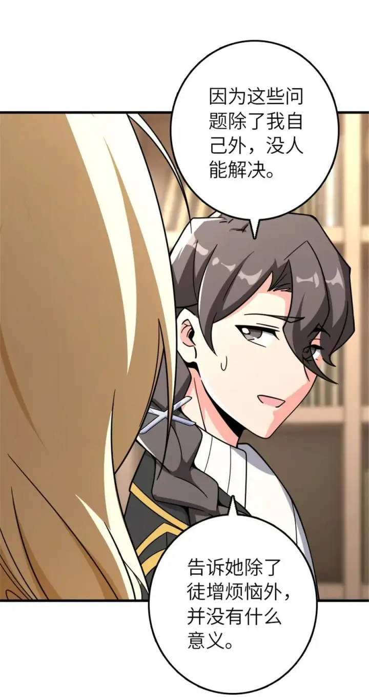 漫画《放开那个女巫》530 梦境的困惑（上）第15张图