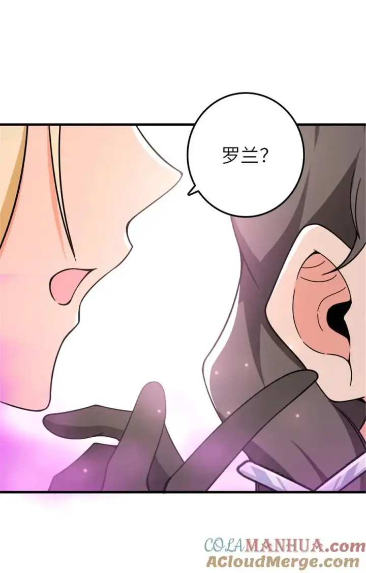 漫画《放开那个女巫》530 梦境的困惑（上）第4张图