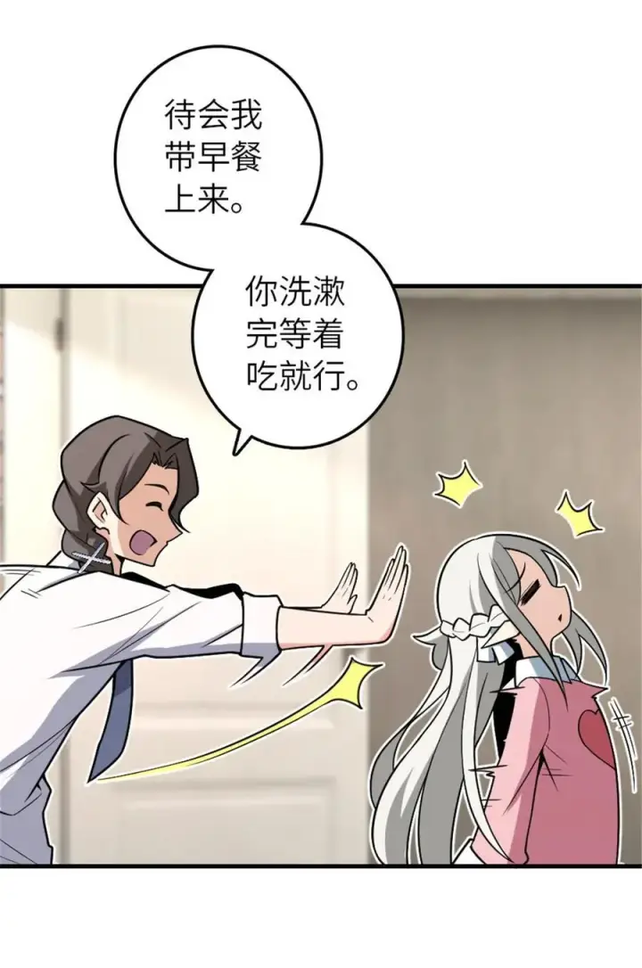 漫画《放开那个女巫》530 梦境的困惑（上）第44张图