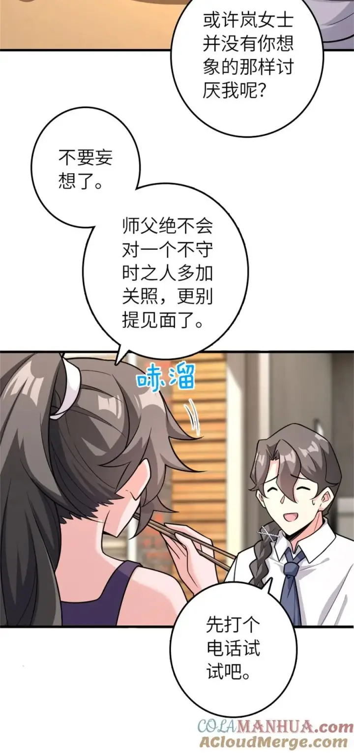 漫画《放开那个女巫》531 梦境的困惑（下）第22张图
