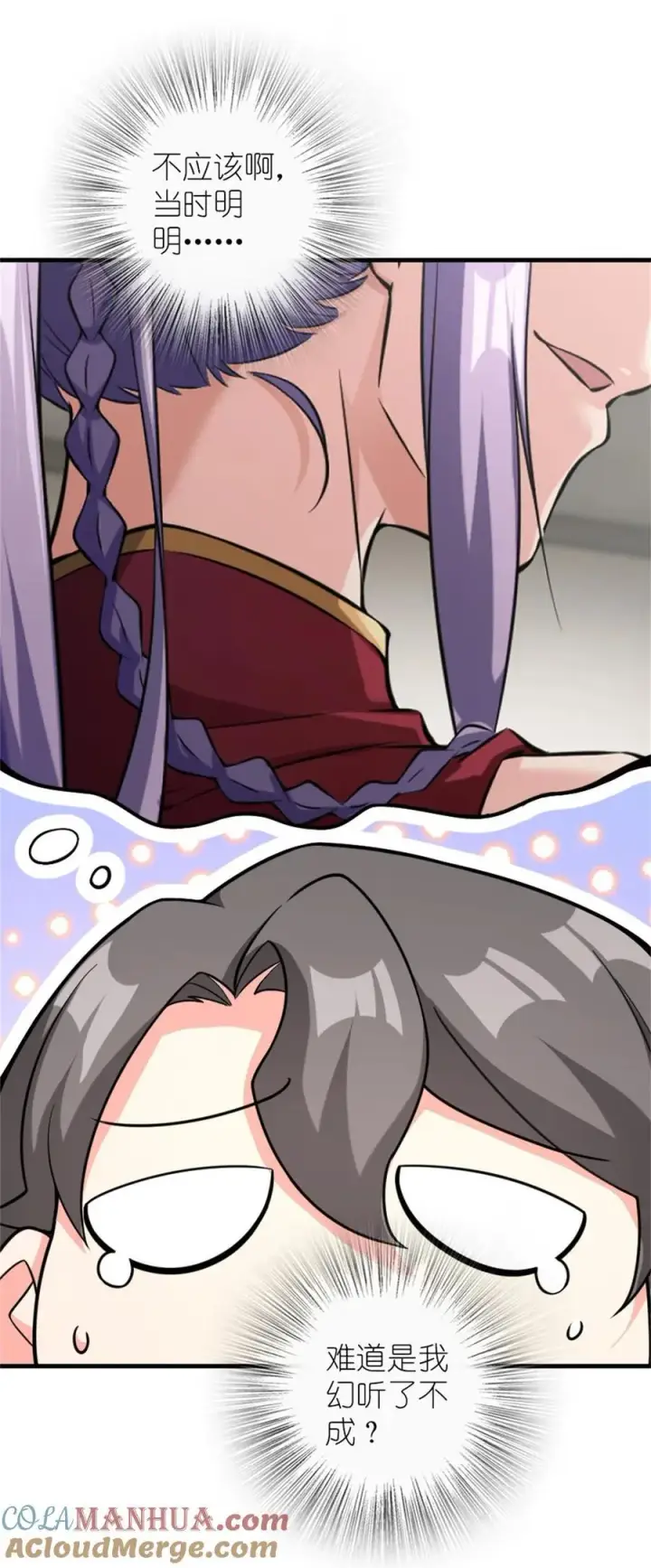 漫画《放开那个女巫》531 梦境的困惑（下）第34张图