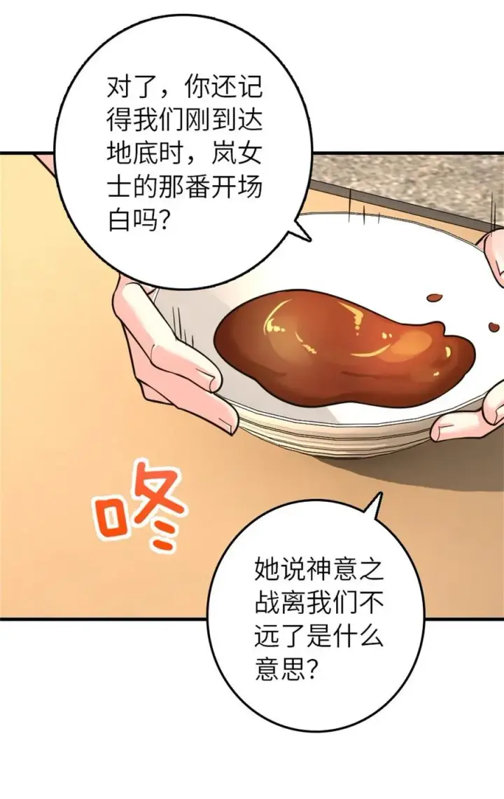漫画《放开那个女巫》531 梦境的困惑（下）第38张图