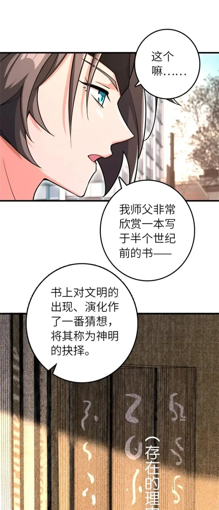 漫画《放开那个女巫》531 梦境的困惑（下）第39张图