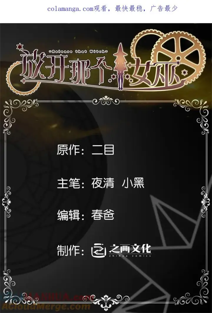 漫画《放开那个女巫》531 梦境的困惑（下）第47张图