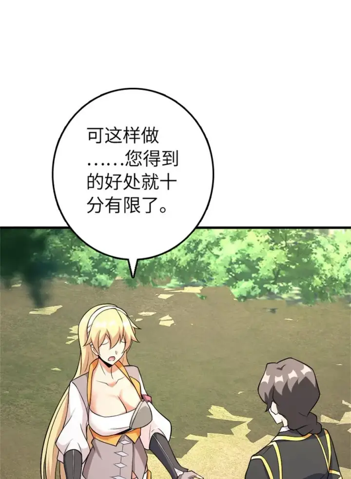 漫画《放开那个女巫》532 理想主义者第15张图