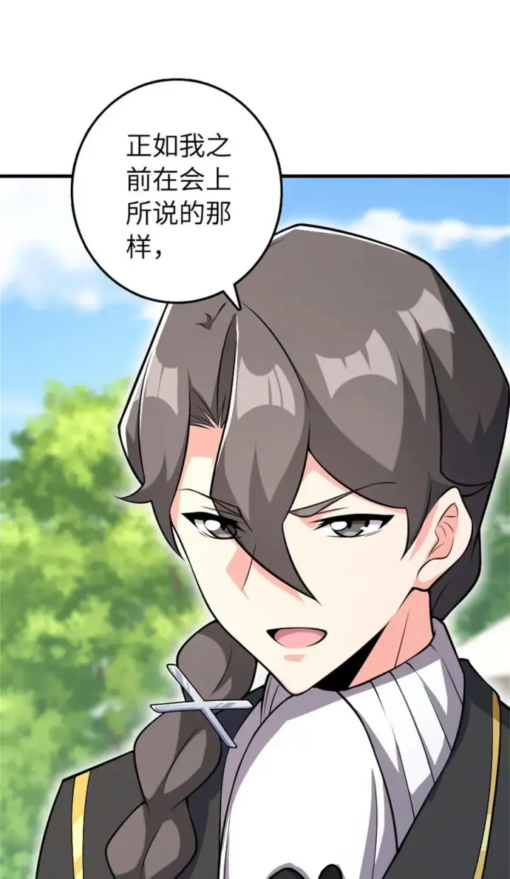 漫画《放开那个女巫》532 理想主义者第17张图