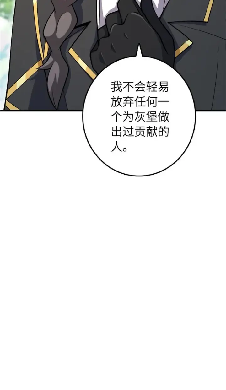 漫画《放开那个女巫》532 理想主义者第18张图