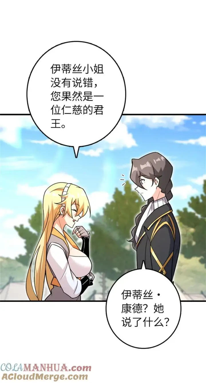 漫画《放开那个女巫》532 理想主义者第19张图