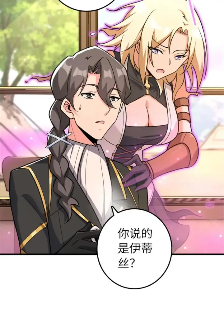 漫画《放开那个女巫》532 理想主义者第23张图