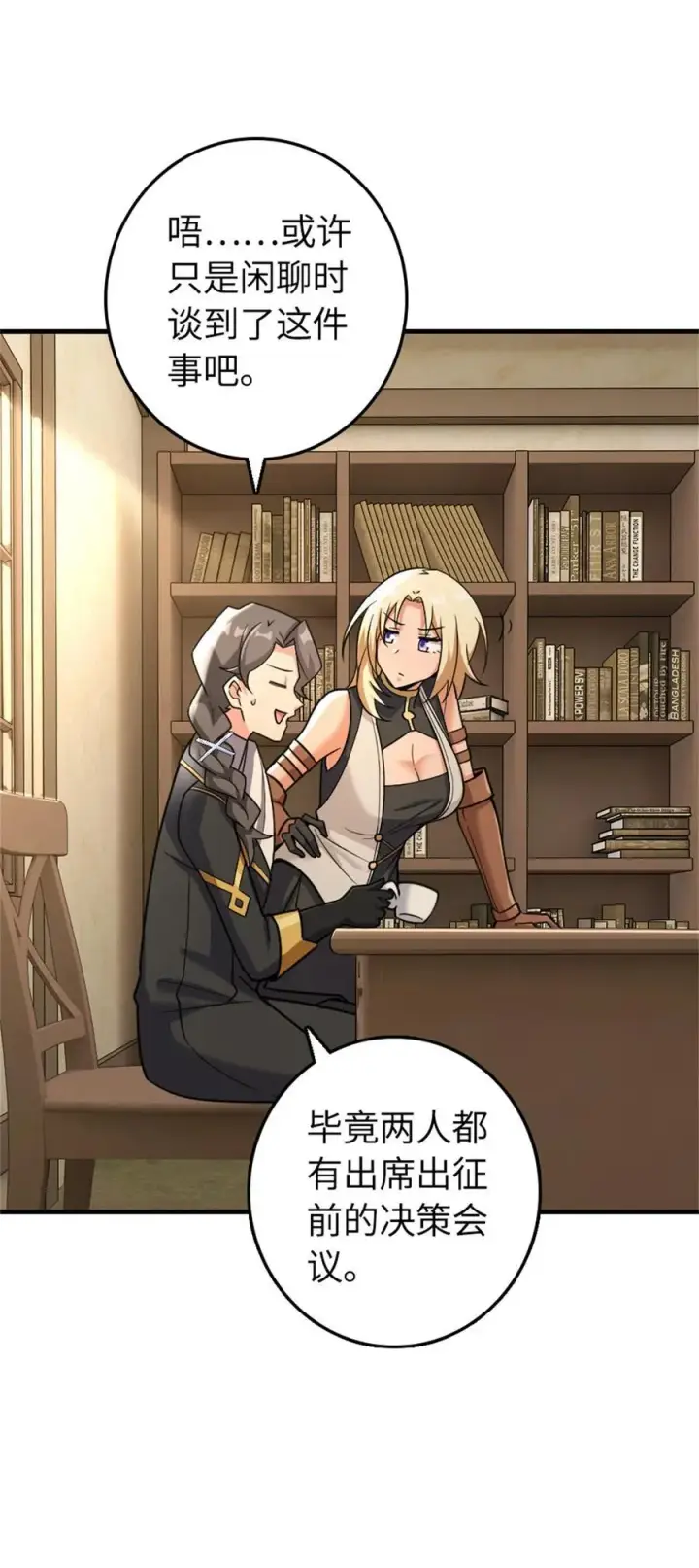 漫画《放开那个女巫》532 理想主义者第24张图