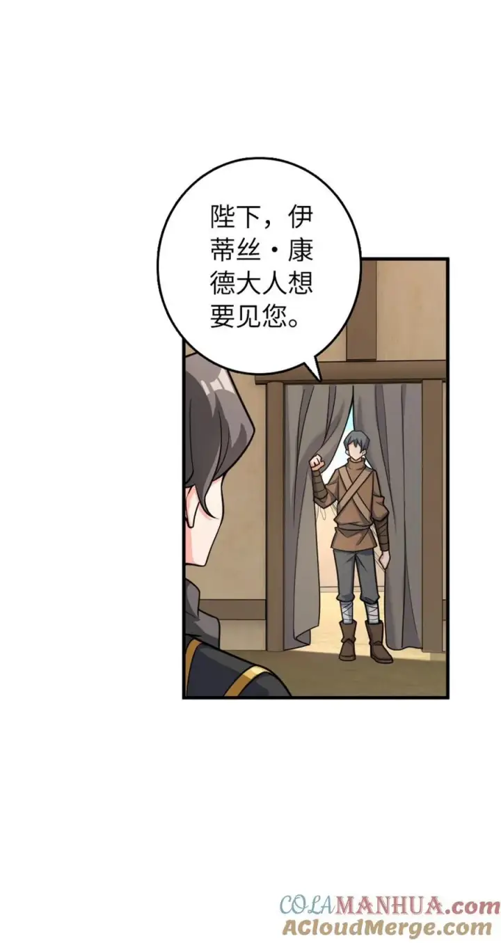 漫画《放开那个女巫》532 理想主义者第25张图