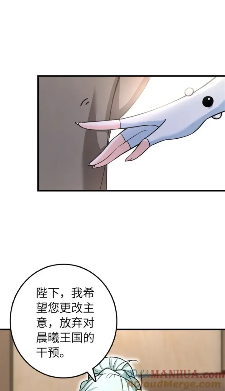 漫画《放开那个女巫》532 理想主义者第28张图