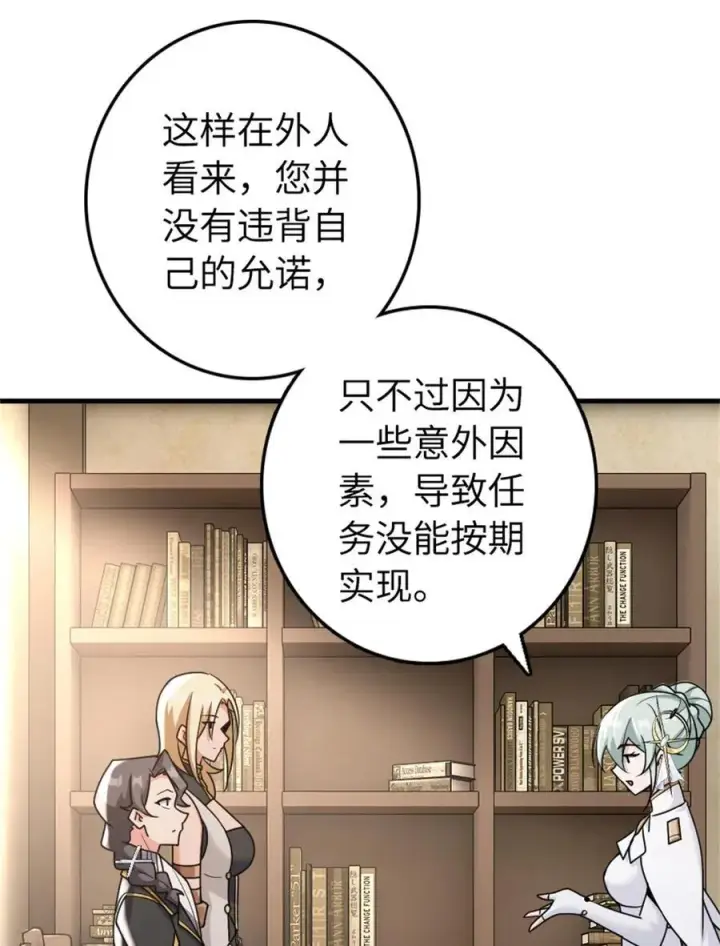 漫画《放开那个女巫》532 理想主义者第32张图