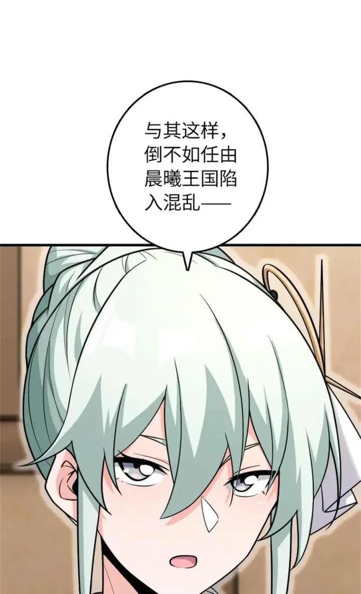 漫画《放开那个女巫》532 理想主义者第39张图