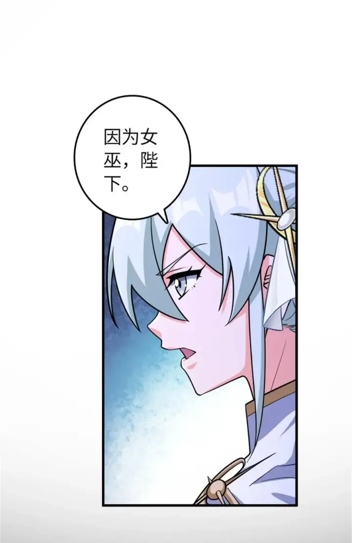 漫画《放开那个女巫》532 理想主义者第42张图