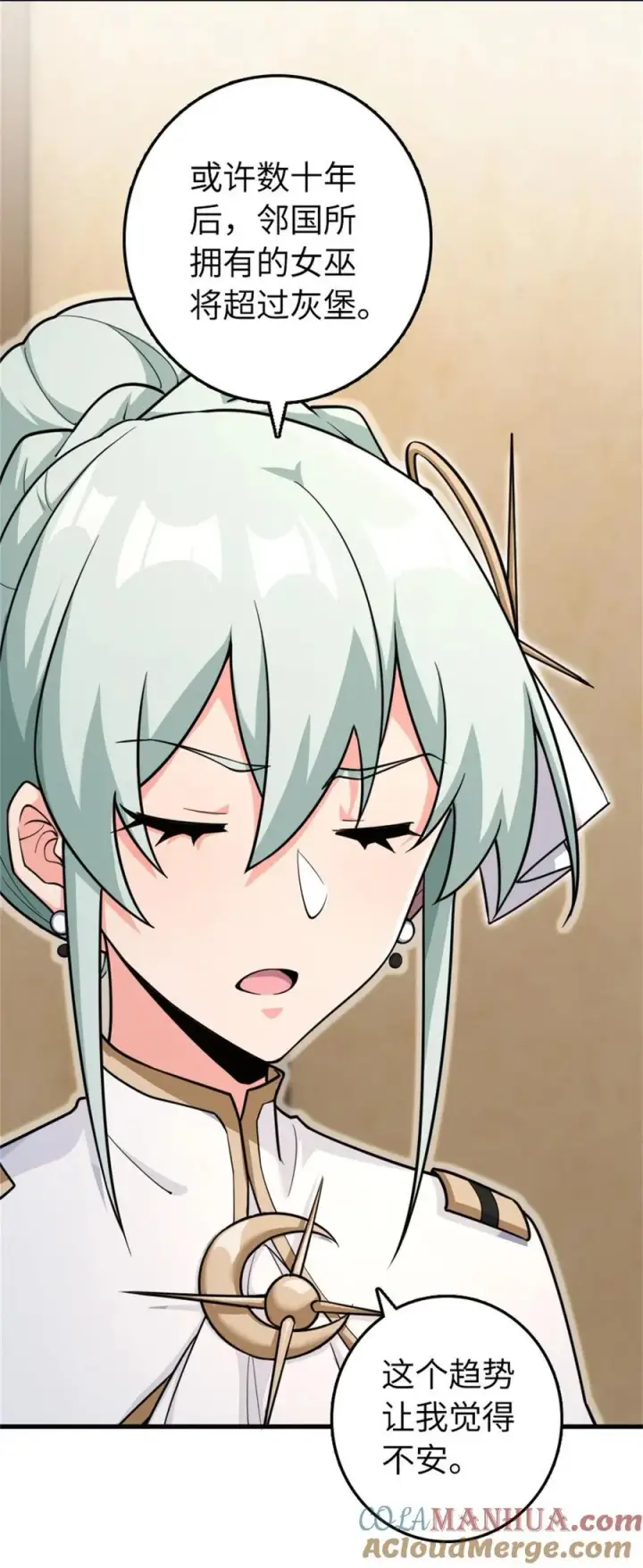 漫画《放开那个女巫》532 理想主义者第49张图