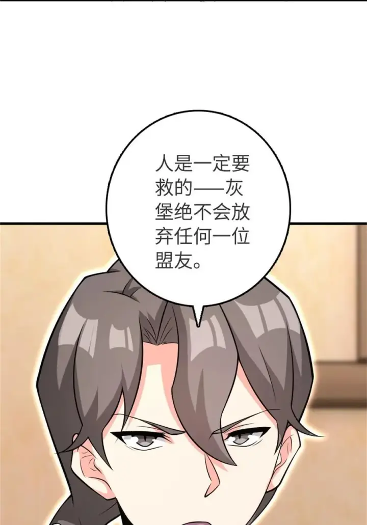 漫画《放开那个女巫》532 理想主义者第5张图