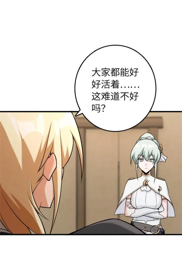 漫画《放开那个女巫》532 理想主义者第50张图