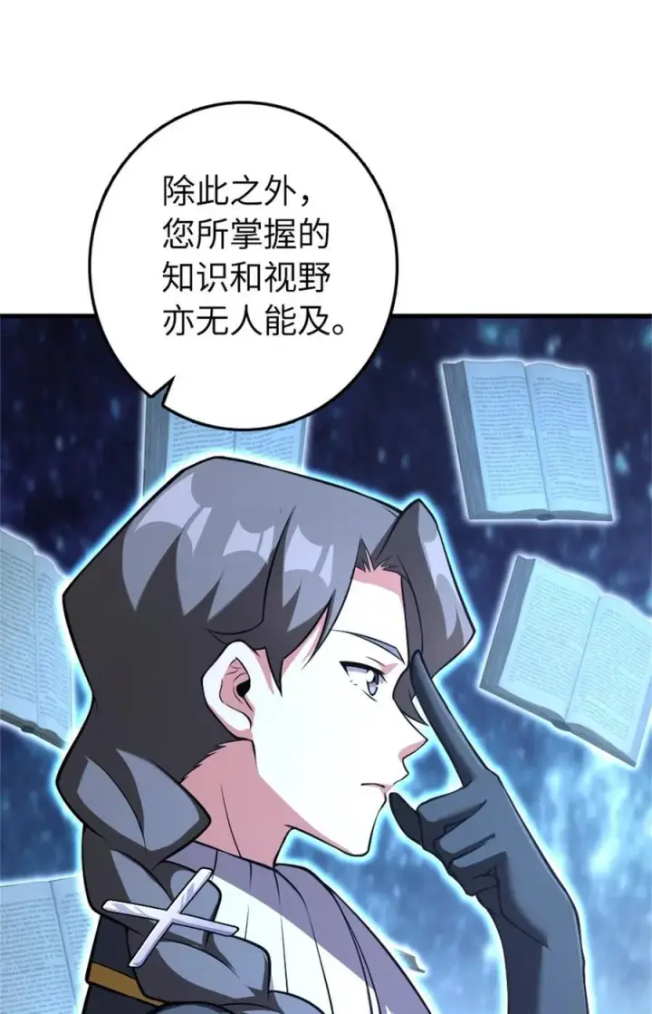 漫画《放开那个女巫》532 理想主义者第56张图