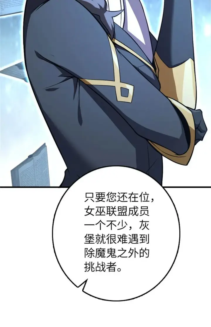 漫画《放开那个女巫》532 理想主义者第57张图