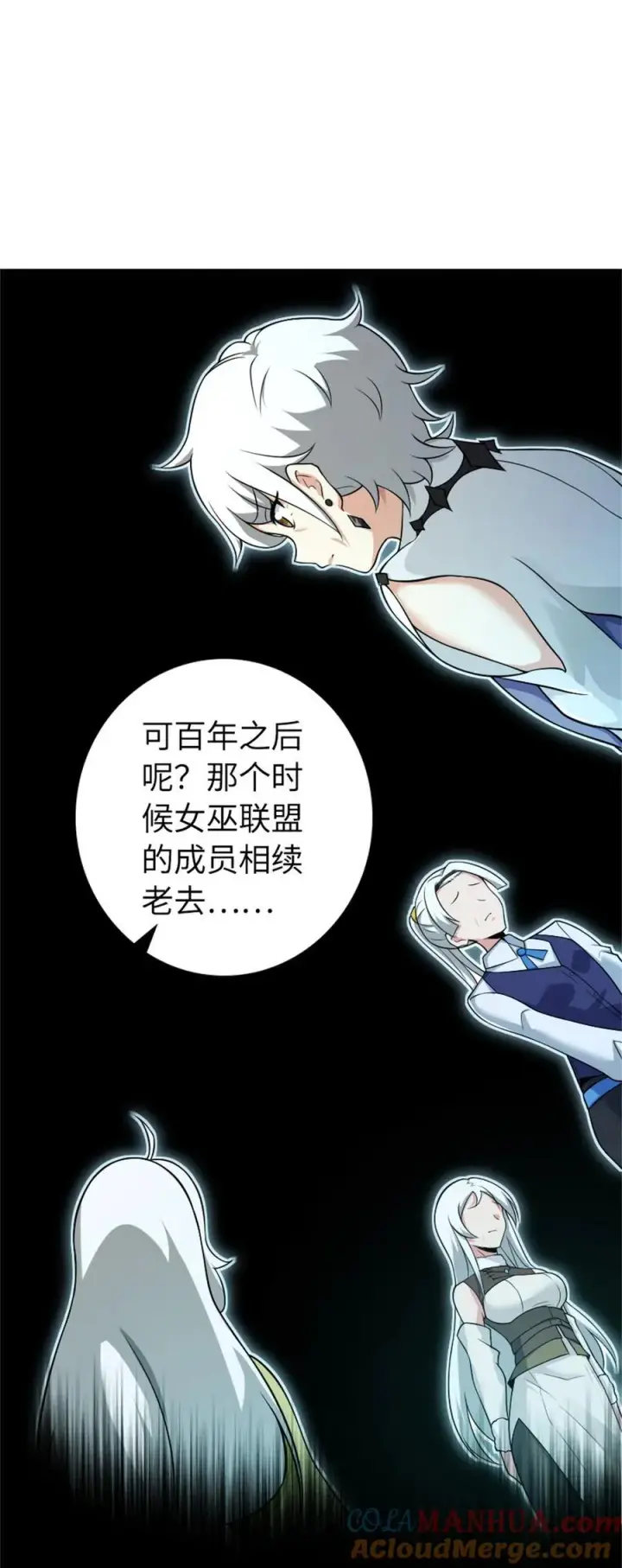 漫画《放开那个女巫》532 理想主义者第58张图