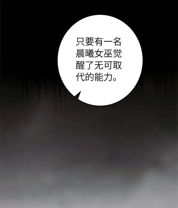 漫画《放开那个女巫》532 理想主义者第59张图