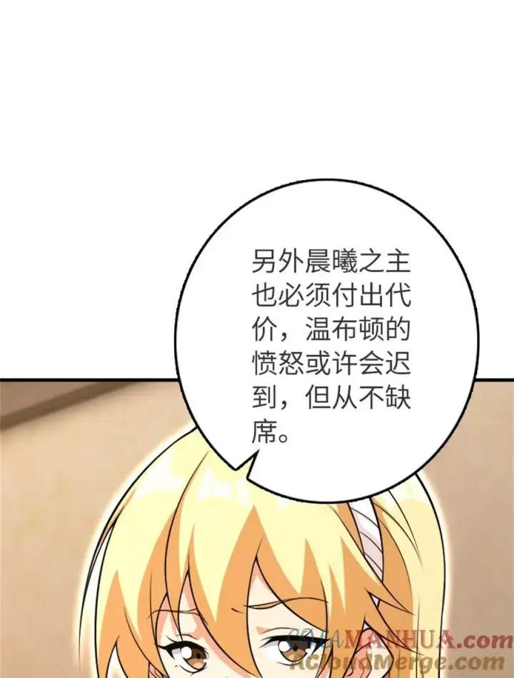 漫画《放开那个女巫》532 理想主义者第7张图
