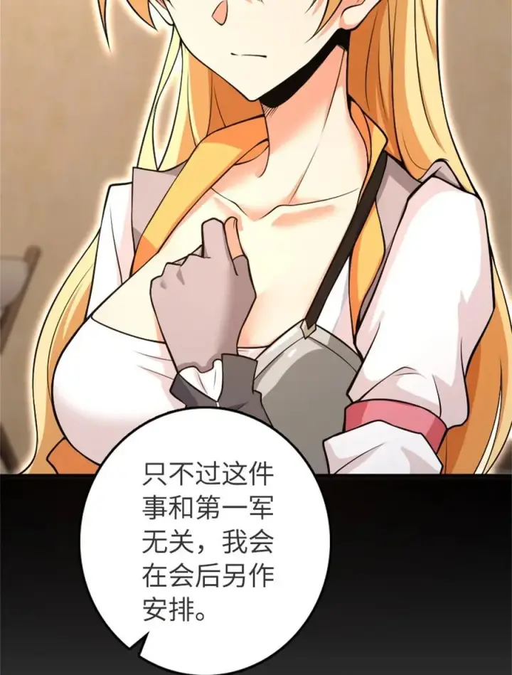 漫画《放开那个女巫》532 理想主义者第8张图