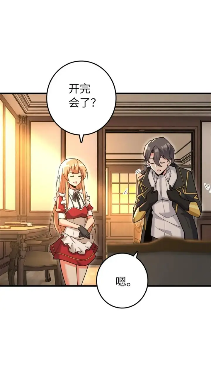 漫画《放开那个女巫》533 直到世界尽头第12张图
