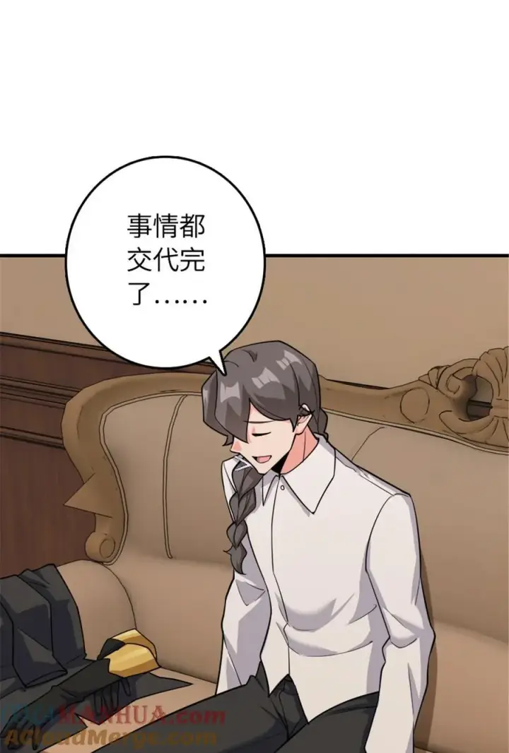 漫画《放开那个女巫》533 直到世界尽头第13张图
