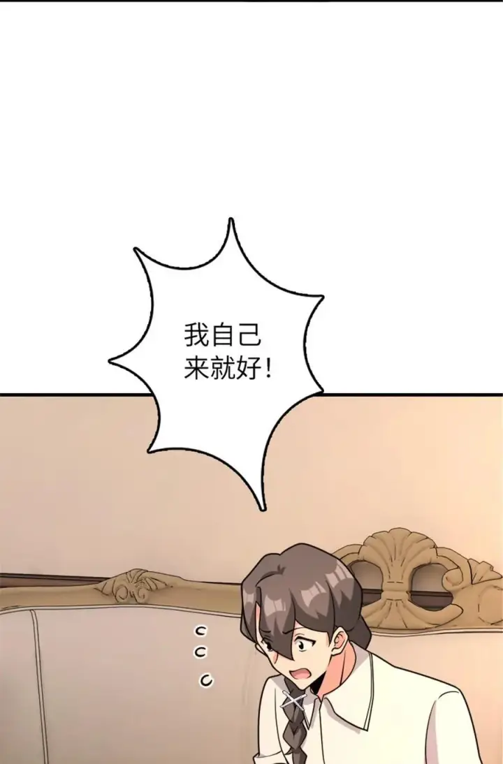 漫画《放开那个女巫》533 直到世界尽头第18张图