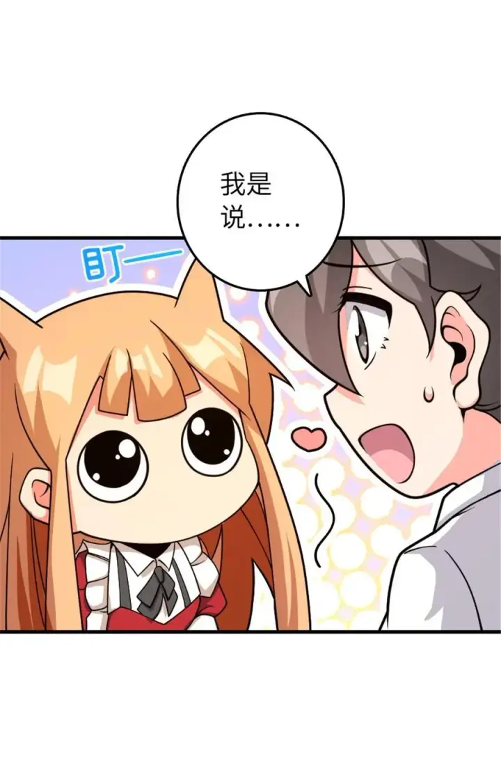 漫画《放开那个女巫》533 直到世界尽头第20张图