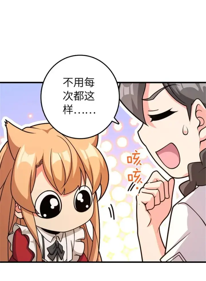 漫画《放开那个女巫》533 直到世界尽头第21张图